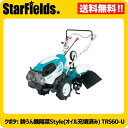 耕運機 クボタ ミニ耕運機 陽菜Style(はるなスタイル)TRS60-U 耕耘機 耕うん機 送料無料