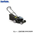 マレー芝刈り機 DYM1560M