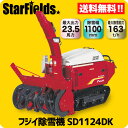 フジイ除雪機 SDディーゼル大型除雪機 SD112