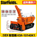 クボタ除雪機 中型除雪機 KSR-1014DK1 /送料無料.