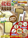 触れる図鑑コレクション Vol.4 化石発掘...