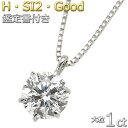 ダイヤモンド ネックレス 一粒 1カラット プラチナ Pt900 1ct ダイヤネックレス 6本爪 Hカラー SI2 Good 鑑定書付き【ダイヤモンド ネックレス forest of the jewelry】