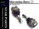 新品◆ ベンツ W220/W215/W211/W219/R230 ボールジョイント 左右 2個セット Sクラス S280 S320 S350 S430 S500 S600 S55 S65 等 2203330727/2113300235/2203330127/2203330437/2203330227/2203330237 左ハンドル 右ハンドル共通 AMG セダン ワゴン クーペ 等 共通