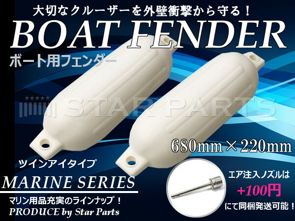 新品◆高品質だから安心！ G3ボートフェンダー ホワイト 白 2個 68cm 22cm 船…...:star-parts:10074994