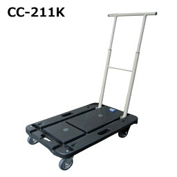 送料無料・代引不可｜2WAY<strong>台車</strong>/CC-211K/耐荷重100kg/折りたたみ<strong>台車</strong>/平<strong>台車</strong>/【個人名宛配送不可】