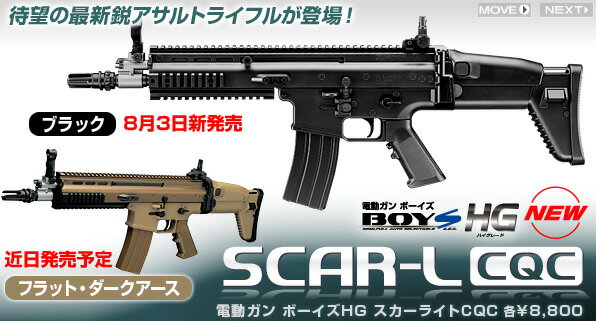 東京マルイ　電動ガンボーイズ SCAR-L CQC BOYS HG DE