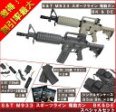 【大人買い】S&T M933 スポーツライン 電動ガン【激得2本セット】【エアガン/エアーガン】