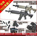 【大人買い】S&T M933 スポーツライン 電動ガン【激得2本セット】【エアガン/エアーガン】