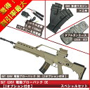 【大特価】電動ガン S&T G36V ブローバック DE【エアガン/エアーガン】