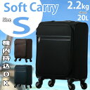 キャリーバッグ 機内持ち込み ソフトタイプ S サ