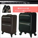 超軽量ソフトキャリーバッグ S 機内持ち込み可 サイレント4輪キャスター で楽々走行!SOFT / トランク キャリー / 旅行用かばん / キャリーバック / キャリーバッグ / 修学旅行【RCP】【HLS_DU】