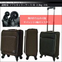 超軽量ソフトキャリーバッグ 格子柄 SS 機内持ち込み可 消音4輪キャスターで楽々走行!SOFT / トランク キャリー / 旅行用かばん / キャリーバック / キャリーバッグ 【RCP】【HLS_DU】