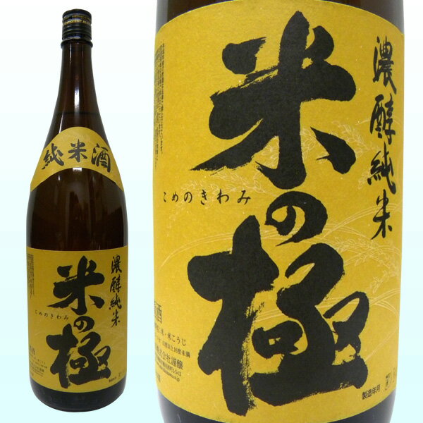 菊川　濃醇純米　米の極　1800ml【岐阜県】【日本酒　1升瓶】【お中元】