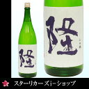 クール便対応 限定品 隆 純米吟醸 水色 兵庫山田錦50% ...
