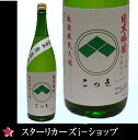 國暉 純米吟醸 無濾過 1800mlこっき 島根県産地酒 御...