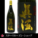 小正酒造 限定芋焼酎 湧水(ゆうすい) 眞酒 1800ml 皇室献上酒 父の日 母の日