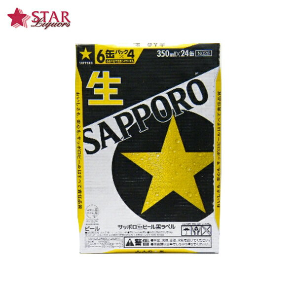 サッポロ生ビール黒ラベル　350ml×24本　1ケース(※送料：北海道・沖縄県は500円） 【送料無料】【お中元】【FS_708-1】