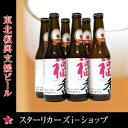 東北復興支援ビール 福香 330ml×6本 一の世嬉酒造いわて蔵 【桜酵母のビール】【楽ギフ_包装】【楽ギフ_のし宛書】【父の日 お中元 暑中見舞い】