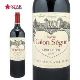 シャトー カロン セギュール <strong>2020</strong>Chateau Calon Segur /ワイン/赤ワイン/750ml/フランス/ボルドー/メドック地区/フランスワイン/ボルドーワイン/フランス赤ワイン/ギフト/ギフトワイン 母の日