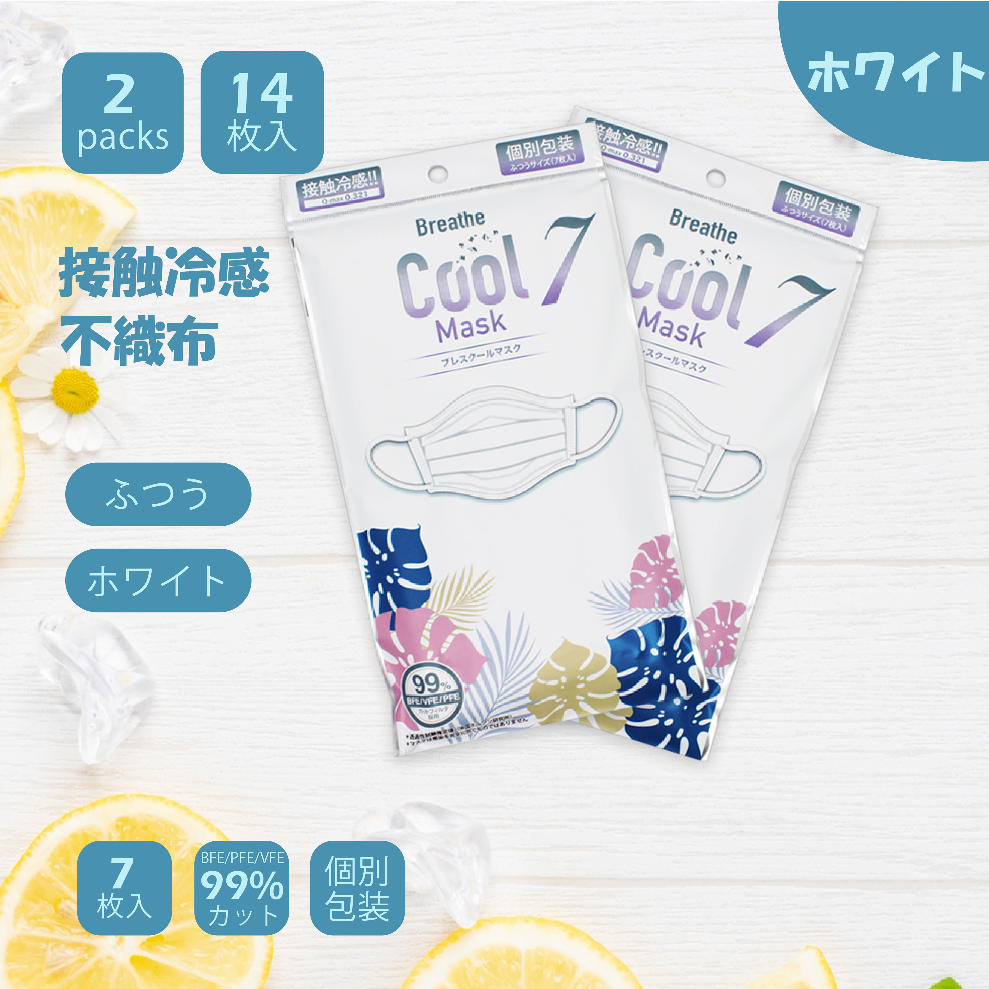 注文殺到! 不織布マスク 冷感 ブレスクールマスク 14枚 (7枚入り×2袋)冷感マスク 使い捨て 夏用 ますく 接触冷感 不織布 プリーツマスク ホワイト 呼吸しやすい <strong>息がしやすい</strong> ひんやり BFE VFE PFE 99%カット