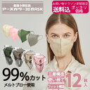 マスク 不織布 カラーマスク 立体型高性能 3層フィルター 立体マスク くすみ カラー 不織布マスク ウィルスカット 花粉 大人用 ふつうサイズ おしゃれ 使い捨て ピンク ベージュ