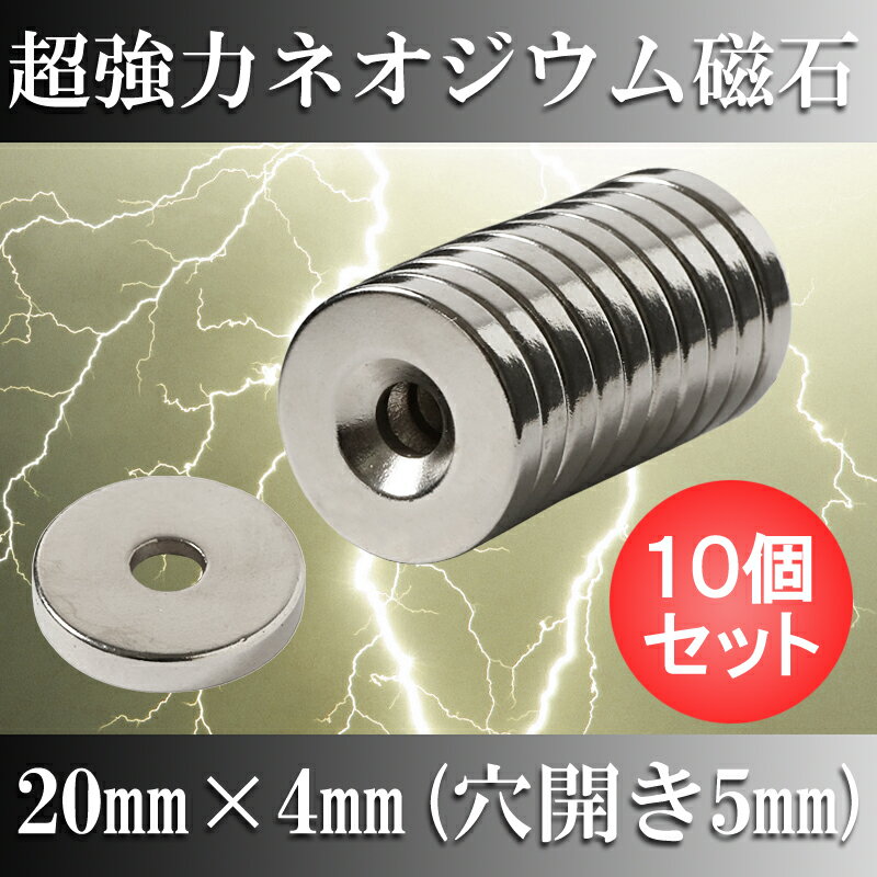 ネオジム磁石 【ネオジウム磁石】 10個セット 20mm×4mm×ネジ5mm マグネット …...:starfocus:10001474