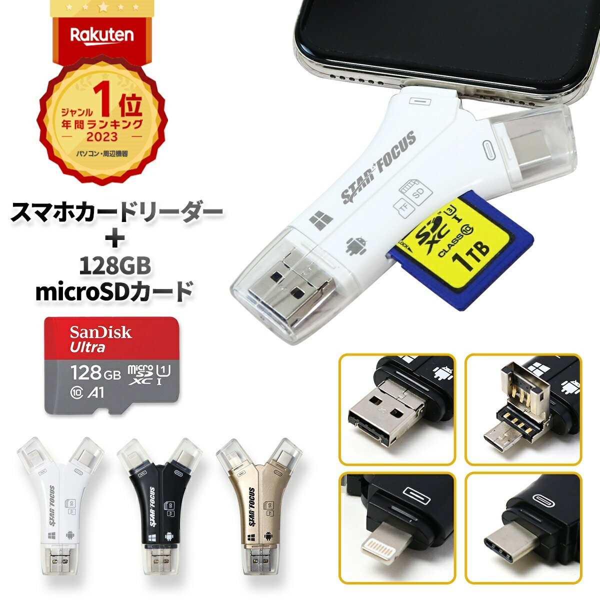 【<strong>マイクロSDカード</strong> 128GBセット】【楽天年間1位】【スターフォーカス正規品】送料無料 1年保証 日本語取説付 1TB対応 SDカードリーダー iPhone バックアップ USB USBメモリ 写真 microSDカードリーダー データ SDカードカメラリーダー