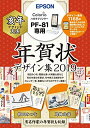 エプソン 年賀状デザイン集 PFND2019 2019年度版 (PF-81シリーズ専用)