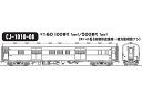 日本精密模型 HOゲージ 1/80 マニ60形100番代 500番代 Type1 CJ-1010-08