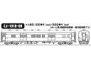 日本精密模型 HOゲージ 1/80 マニ60形100番代 500番代 Type2 CJ-1010-09