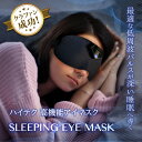 雑誌プレイボーイに掲載されました！「SLEEPING EYE MASK」 頭スッキリ 集中力アップ 不眠解消 仮眠 マスク 洗えるマスク ウレタンマスク