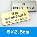 寄贈プレート