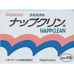 ナップクリン 80包 ＊医薬部外品 アサヒグループ食品 ベビー コットン <strong>洗浄綿</strong> 消毒綿 清浄綿