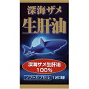 ユウキ製薬深海ザメ 生肝油 120球