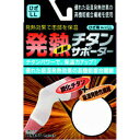 新生発熱チタンサポーター ひざ用 LLサイズ 1枚