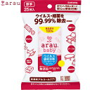 アラウベビー ウイルス感染対策 ウェットシート 高濃度アルコールタイプ 25枚 *サラヤ arau. ウェットティッシュ ウエットシート