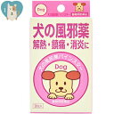 犬の風邪薬 パインスター 9包 (動物用医薬品) 【 内外製...