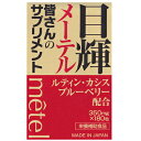 ヘルスサイエンス薬屋さんのサプリメント 目輝(メーテル) ル...