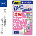 【送料無料】 DHC濃縮プエラリアミリフィカ 60粒(20日...
