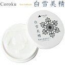 白雪美精 馬油ハンド...