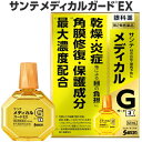 参天製薬 サンテメディカルガードEX 12mL (第2類医薬品)