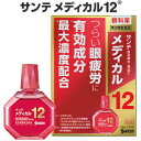 参天製薬 サンテメディカル12 12mL (第2類医薬品)