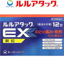 第一三共ヘルスケア ルルアタックEX顆粒 12包 (指定第2類医薬品)