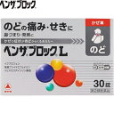 武田薬品工業 ベンザブロックL 30カプレット (指定第2類医薬品)