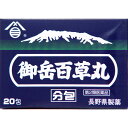 長野県製薬 御岳百草丸 分包 20包 (第2類医薬