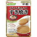 ハウス食品やさしくラクケア とろとろ煮込みのすき焼き 80G...