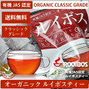 【オーガニック】【クラッシックグレード茶葉】【送料