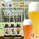 【メーカー取り寄せ品】鳴子の風 発泡酒 飲み比べ3種各3本 9本セット【発泡酒:高原ラガー/山ぶどう/ゆきむすび】【クラフトビール】【箱代・送料無料】
