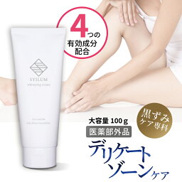 【楽天2冠達成／薬剤師 監修／4つの有効成分】医薬部外品 SYILUM <strong>デリケートゾーン</strong> ホワイトニング <strong>クリーム</strong> <strong>黒ずみ</strong>対策 アルブチン トラネキサム酸 ビタミンC誘導体 グリチルリチン酸ジカリウム VIO 乳首 バスト <strong>黒ずみ</strong><strong>クリーム</strong> ワキ 肘 膝 ひざ 鼻 シミ お尻 フェムケア