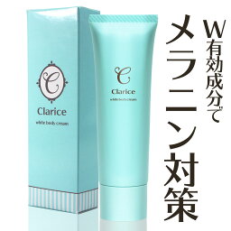 【薬剤師 監修／医薬部外品】デリケートゾーンの<strong>黒ずみ</strong>対策クリーム Clarice チューブタイプ VIO 乳首 バスト 乳頭 毛穴 ケア ボディクリーム ワキ 肘 膝 ひざ 鼻 シミ くすみ お尻 陰部 乳輪 マタニティー <strong>ボディケア</strong> レディース 30g